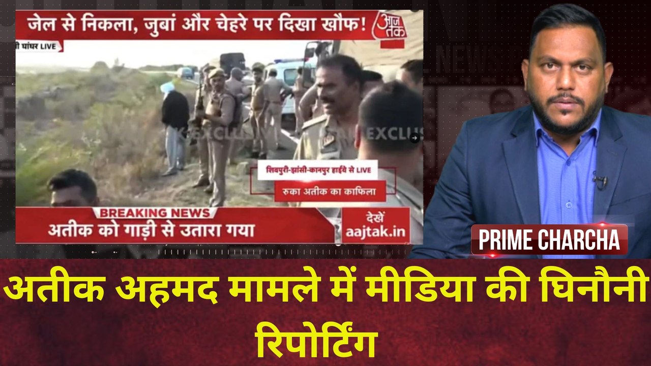 Atiq Ahmed के मामले में Media Reporting का स्तर गिरा I Prime Charcha With Sonu Kanojia