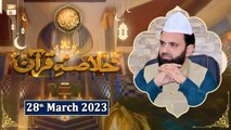 Khulasa e Quran | Peerzada Atiq ur Rehman Shah Bukhari | Shan e Ramzan 2023 - 28th Mar 2023 -ARY Qtv