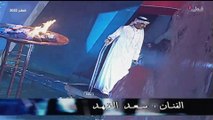 سعد الفهد | أيام وليالي | مهرجان الدوحة الثاني للأغنية 2001