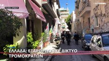 Εξαρθρώθηκε διεθνές τρομοκρατικό δίκτυο που σχεδίαζε επιθέσεις στην Ελλάδα