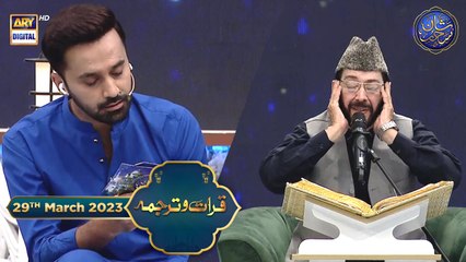 Shan-e- Sehr | Qiraat Aur Tarjuma | Qari Waheed Zafar Qasmi | Waseem Badami | 29th March 2023