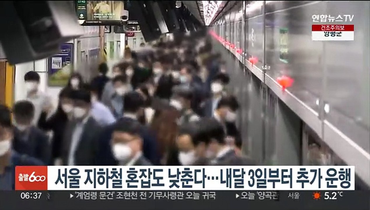 서울 지하철 혼잡도 낮춘다…내달 3일부터 추가 운행