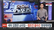 세터 김명관 쇼타임…챔프전 올라선 현대캐피탈