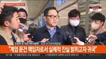 [현장연결] '계엄령 문건' 조현천 귀국…공항서 체포돼 압송