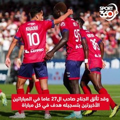 قصة ملهمة لسيف الدين خاوي نسر قرطاج المتألق مع نادي كليرمون