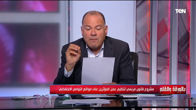 ما هي حقيقة مداهمة الشرطة الفرنسية لـ 5 بنوك بتهم الاحتيال الضريبي؟.. الديهي يجيب