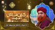 Rehmat e Sehr - Sharai Masail (Call Segment) -  29th March 2023 - Part 1 - Shan e Ramzan - ARY Qtv