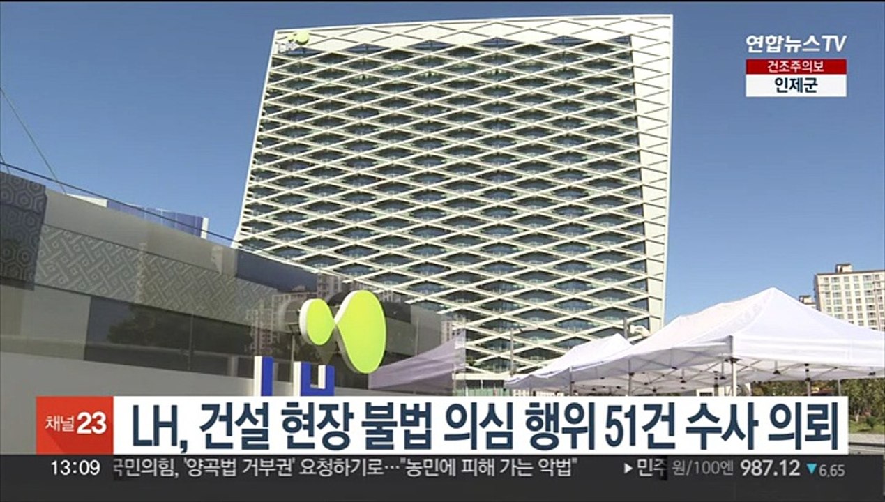 LH, 건설현장 불법 의심행위 51건 수사 의뢰