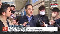 '계엄령 문건' 조현천 전 사령관 입국 체포…