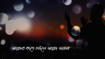 চাওয়া এমন একটা বিষয় // ইসলামকে জানো //  #ইসলামকে_জানো #ইসলামিক_ভিডিও