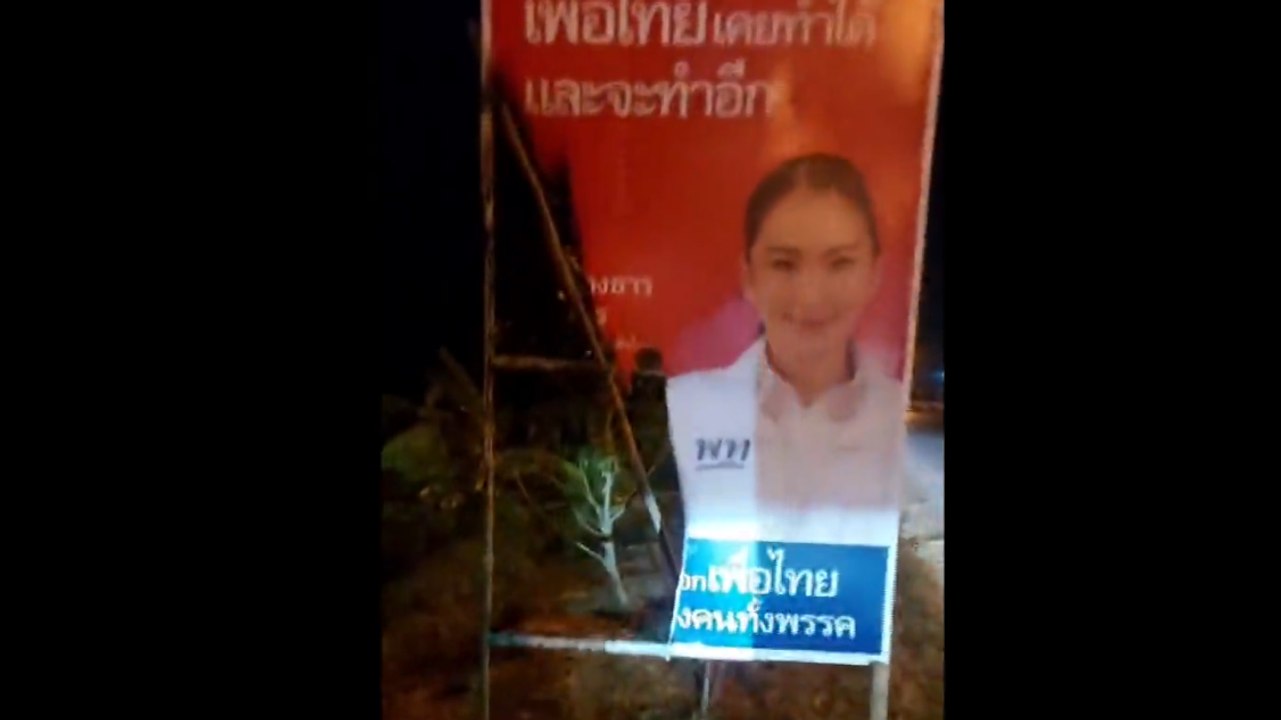 เลือกตั้ง 2566 อ่างทองส่อรุนแรง ลอบเผาป้ายอุ๊งอ...