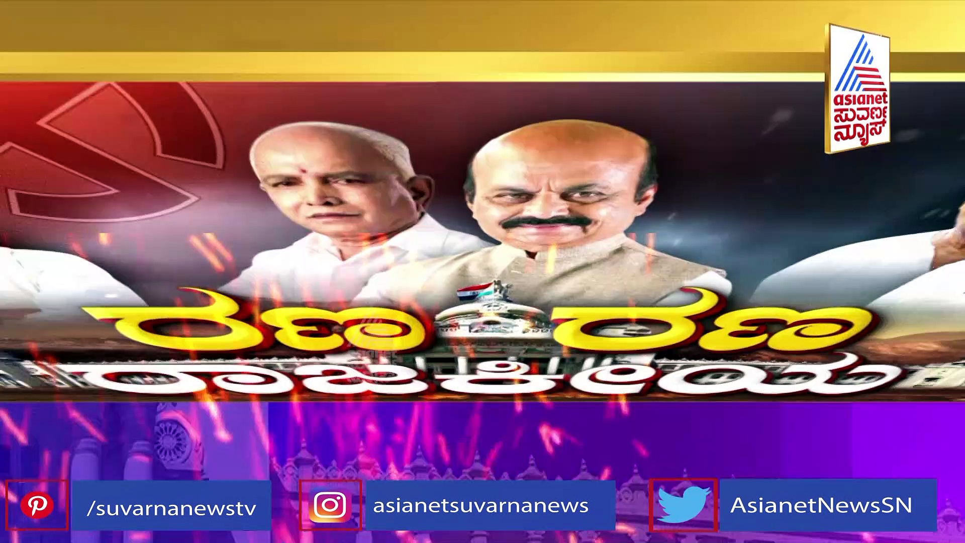 ಸಿಂ'ಹಾಸನ'ಕಗ್ಗಂಟು.. ಮೂವರ ನಡುವೆ ಕಿತ್ತಾಟ,ದೊಡ್ಡಗೌಡ್ರ ಒಲವು ಯಾರ ಪರ...?