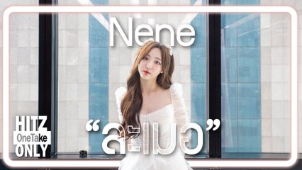 HITZ One Take ONLY | Nene - ละเมอ
