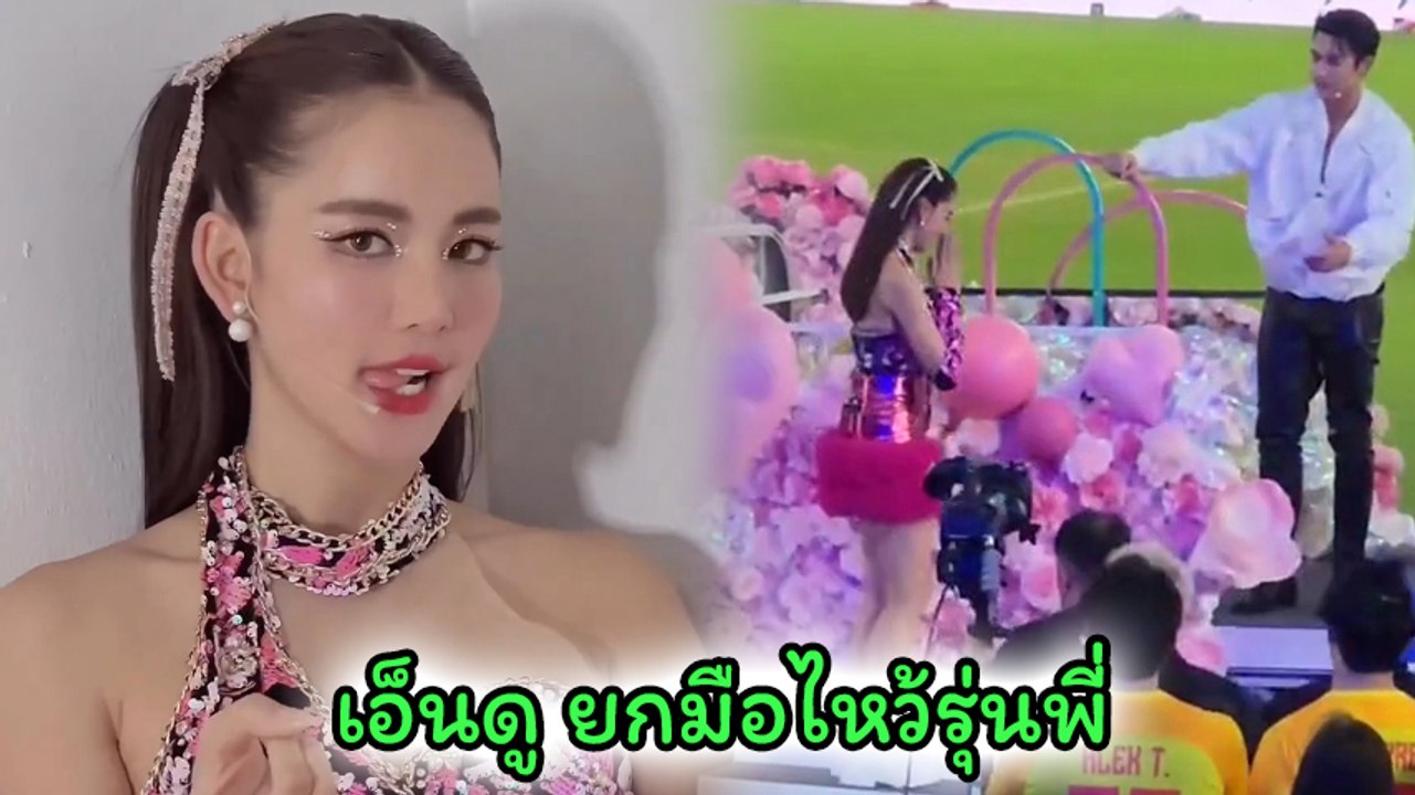 โบว์ เมลดา ทำเเบบนี้ตอนโชว์เพลงคู่ หมาก ปริญ ทำแฟนคลับประทับใจ