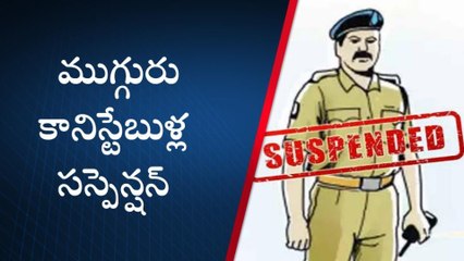 నెల్లూరు జిల్లా: ముగ్గురు కానిస్టేబుళ్లను సస్పెండ్ చేసిన ఎస్పీ