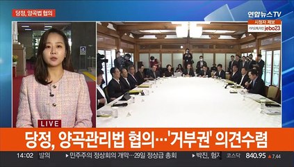 당정, 양곡관리법 협의…야, 대일외교 공세