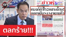 ตลกร้าย!!! | เจาะลึกทั่วไทย (29  มี.ค. 66)