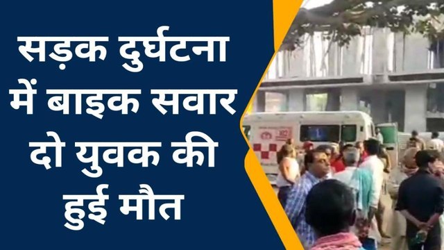 मुंगेर: सड़क दुर्घटना में बाइक सवार दो युवक की हुई मौत, आक्रोशित ग्रामीणों ने किया सड़क जाम