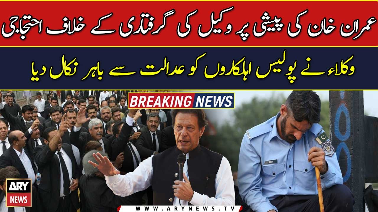 Islamabad: Lawyers removed police officials from the court