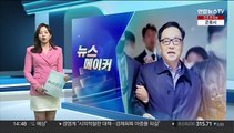 [뉴스메이커] 도피 끝 귀국한 '계엄령 문건' 조현천