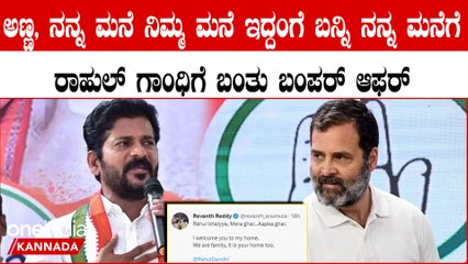 Karnataka Election 2023: Rahul Gandhiಯನ್ನ ಮನೆಗೆ ಕರೆದ ಕಾಂಗ್ರೆಸ್ ನಾಯಕ