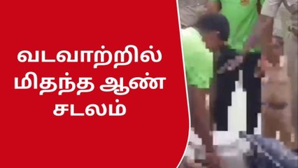 கடலூர்: வடவாற்றில் மிதந்த ஆண் சடலம்.. ஷாக் சம்பவம்!