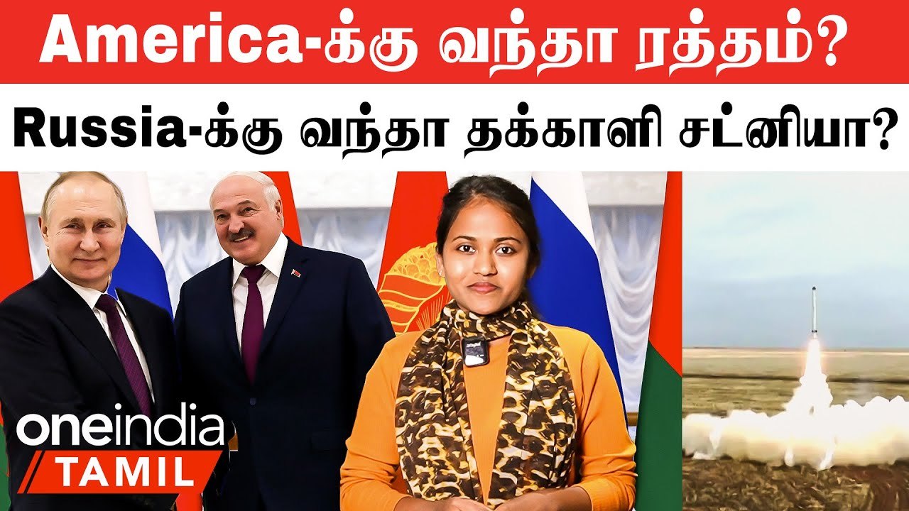 Putin எடுத்த சாட்டை | Belarus ஏன் முக்கியம்? | Russia Belarus Deal Explained | கதிகலங்கும் NATO & EU