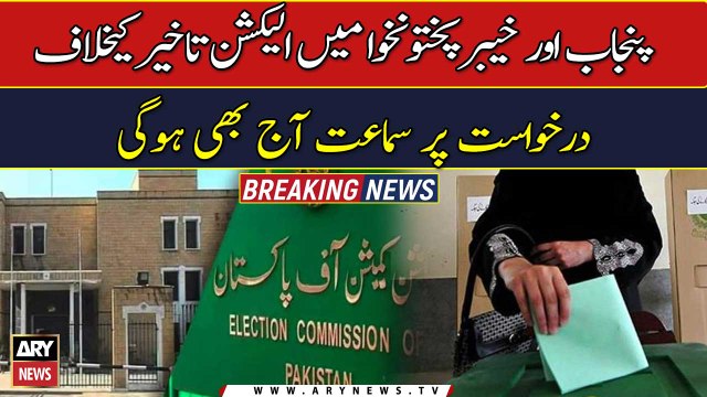 Hearing on the request against delay in elections in Punjab and KP will also be held today