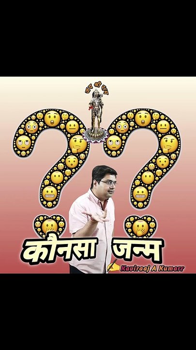 Kaunsa janam ??