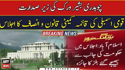 Chaudhry Bashir chairs NA panel meeting on law and justice