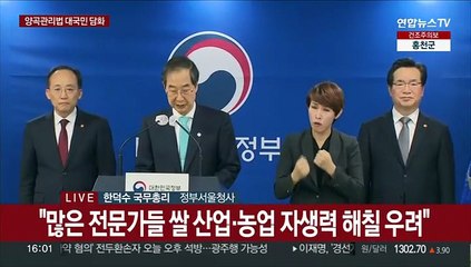 [현장연결] 한총리 "양곡법, 남는 쌀 강제매수법…쌀산업 더 위기로 몰 것"