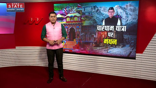 Uttarakhand News : चारधाम यात्रा को लेकर ऋषिकेश में बनाया जा रहा है ग्रीन कार्ड