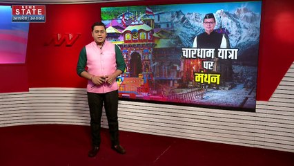 Uttarakhand News : चारधाम यात्रा को लेकर ऋषिकेश में बनाया जा रहा है ग्रीन कार्ड
