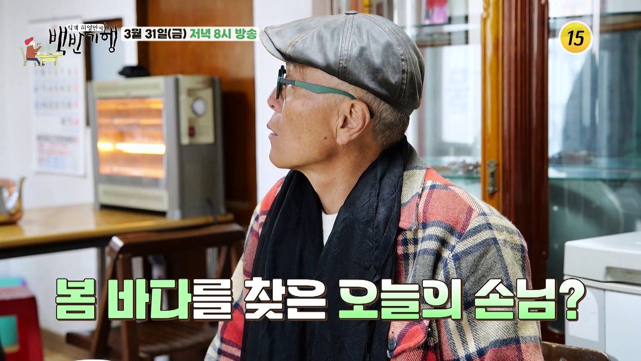 맛의 보물창고! 진짜배기 진도 밥상_허영만의 백반기행 194회 예고 TV CHOSUN...