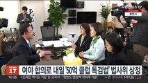 '50억 클럽 특검법' 내일 국회 법사위 상정…이달 '쌍특검' 패스트트랙 무산