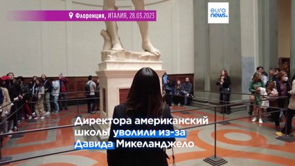 "Давид" Микеланджело: искусство или порнография?