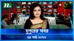 Dupurer Khobor | 29 March 2023 | NTV Latest News Update
