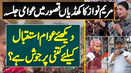 Maryam Nawaz Ka Kasur Khudian Khas Me Awami Jalsa - Awam Welcome Karne Ke Lie Kitni Purjosh Ha?
