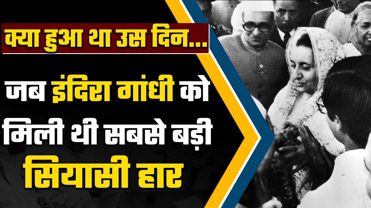 Indira Gandhi Resign: इंदिरा के 1977 Election में हारने के बाद, Morarji Desai बने PM|वनइंडिया हिंदी