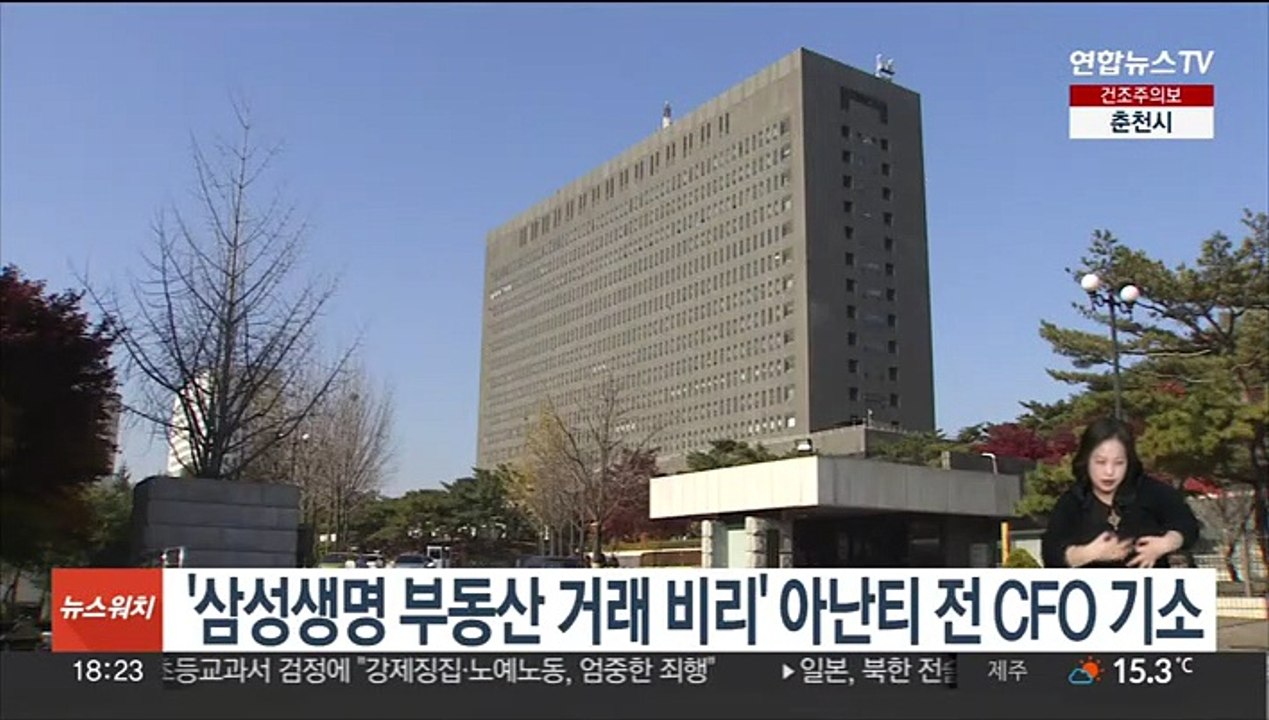'삼성생명 부동산 거래비리' 아난티 전 CFO 기소