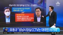 ‘이재명 CCTV’ 진짜냐 가짜냐…정진상 재판 ‘뇌관’ 떠오르나
