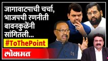 शिवसेनेला किती जागा देणार, चंद्रशेखर बावनकुळेंनी सांगितलं गणित Bawakule on Cabinet Expansion | SA4