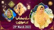 Mah e Ramzan Aur Khawateen - Naimat e Iftar - Shan e Ramzan - 29th March 2023 - ARY Qtv