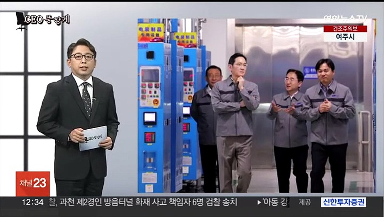 [CEO풍향계] '중국 방문' 이재용…'10조 투자' 신학철
