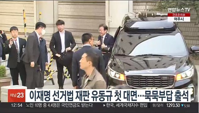 이재명 선거법 재판 유동규 첫 대면…묵묵부답 출석