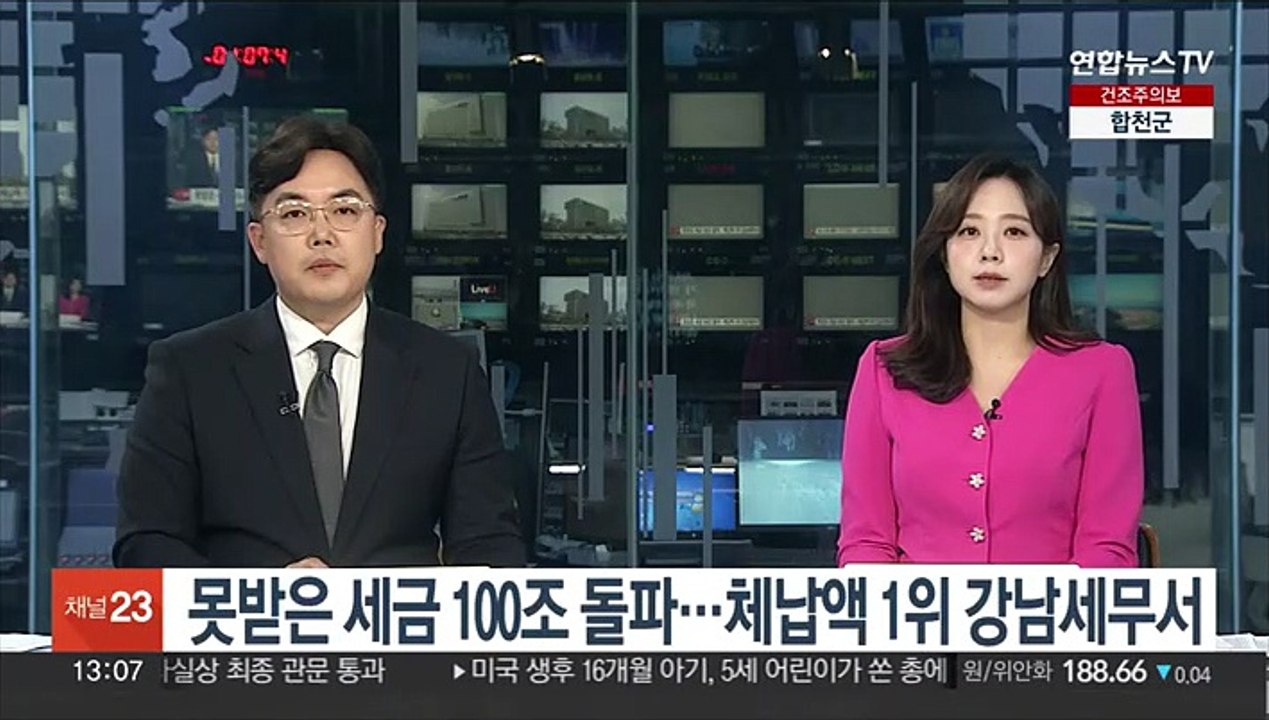 못받은 세금 100조 돌파…체납액 1위 강남세무서