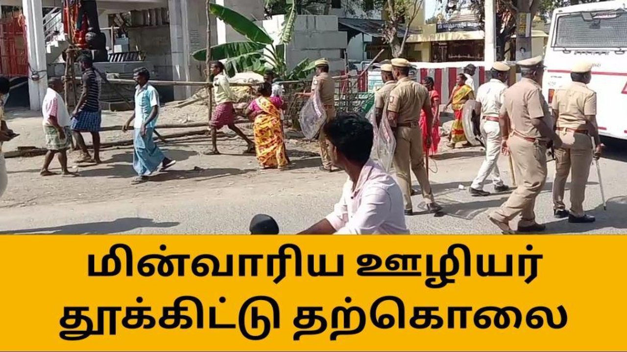 பிரிந்து சென்ற மனைவி-விபரீத முடிவு எடுத்த மின்வாரிய ஊழியர் !