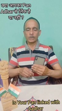 How to link Pan card and aadhar card पेनकार्ड को आधार कार्ड से कैसे लिंक करें