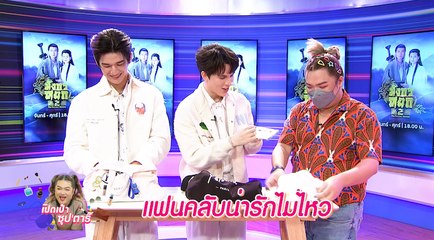 เปิดเป๋าซุปตาร์ : “มอส-แบงค์”  พกไอเท็มคู่ ของแฟนคลับ สารพัดของกุ๊กกิ๊ก
