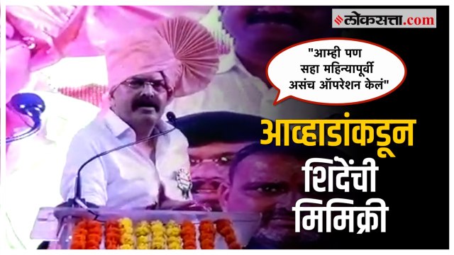 अरे मी एवढा मोठा नेता नाही , आव्हाडांचा शिंदे-फडणवीस सरकारला टोला | Jitendra Awhad